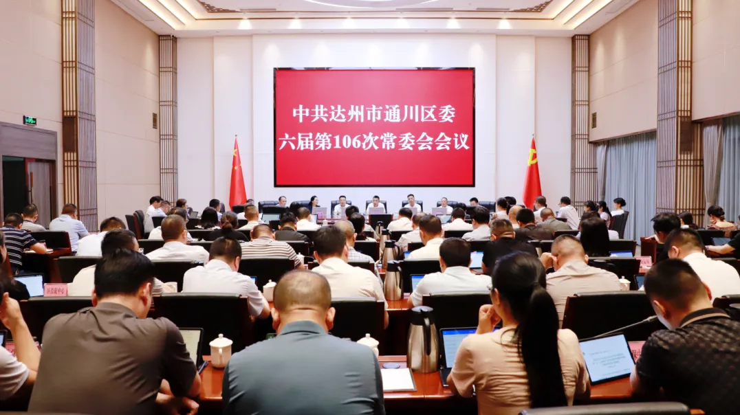 區(qū)委常委會召開會議 傳達(dá)學(xué)習(xí)習(xí)近平總書記有關(guān)重要講話重要指示精神和中省市有關(guān)會議精神研究我區(qū)貫徹落實措施